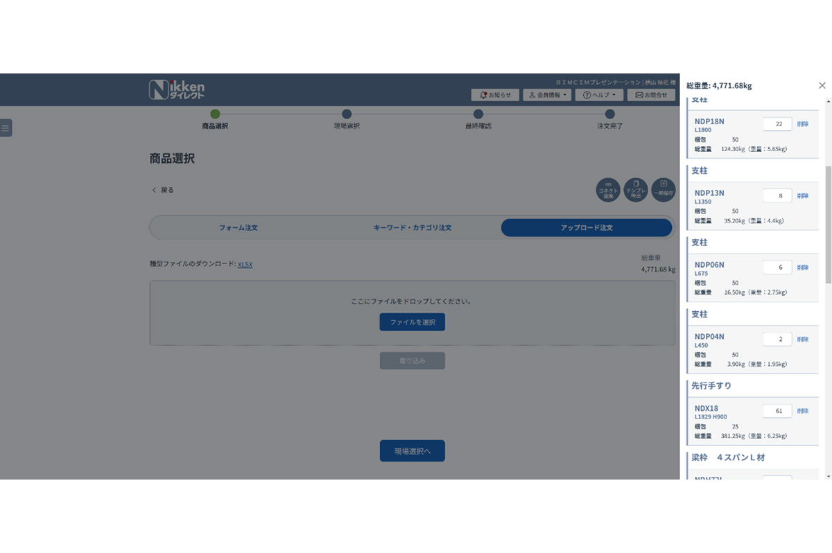 仮設材Web発注システム「日建ダイレクト」との連携