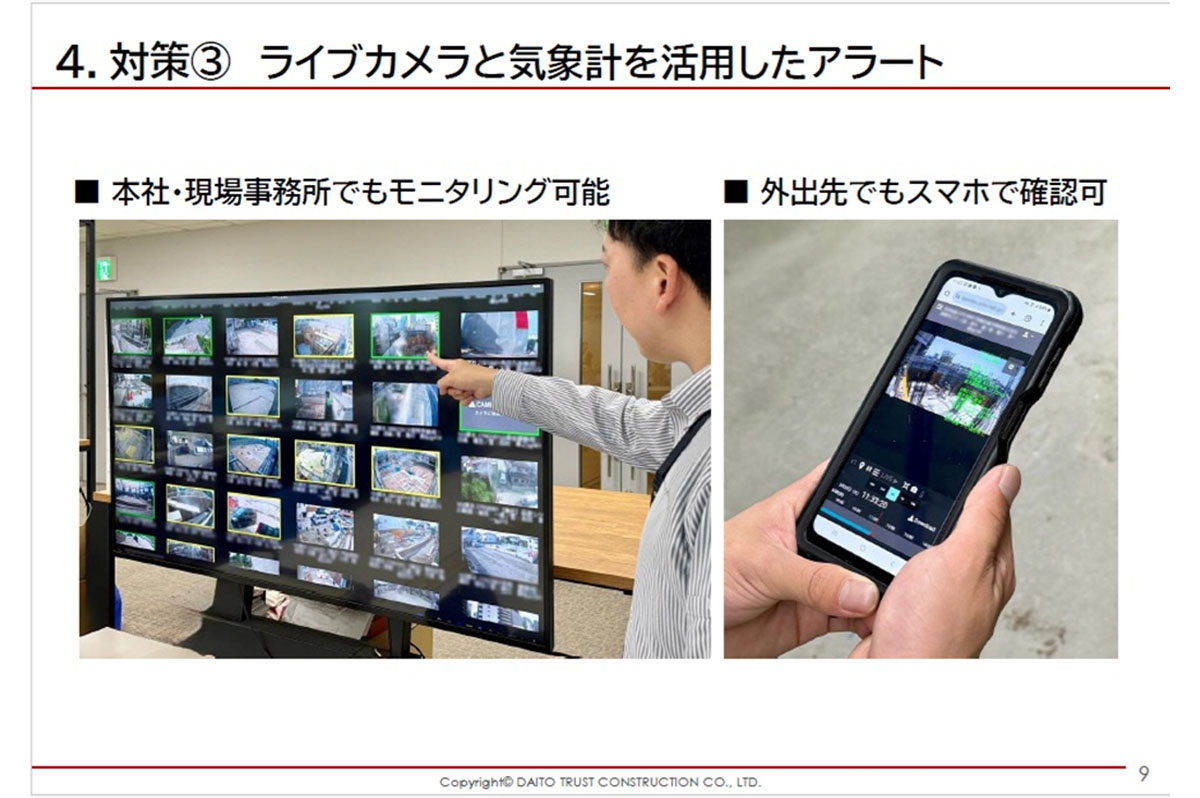 本社・現場事務所でライブカメラのモニタリングが可能に