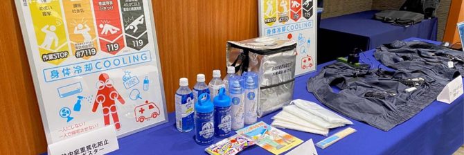 【大東建託】熱中症対策義務化で、ファン付き冷却ベストを全現場監督1,500名に貸与