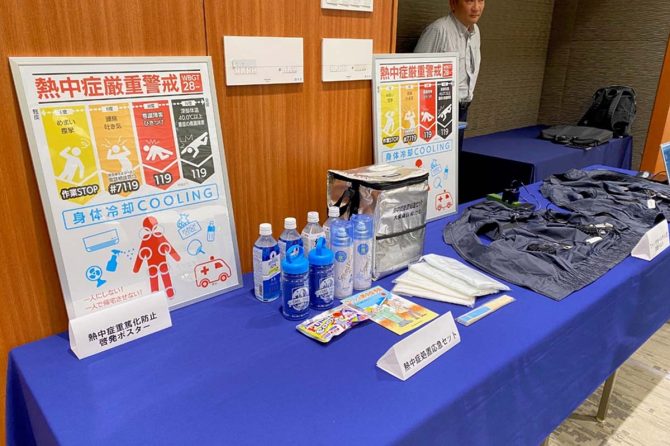 セミナーで展示された新たな啓発ポスターやファン付きペルチェ式冷却ベスト
