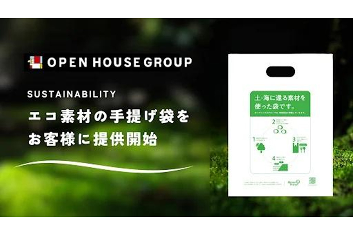 エコ素材の手提げ袋を2024年から提供