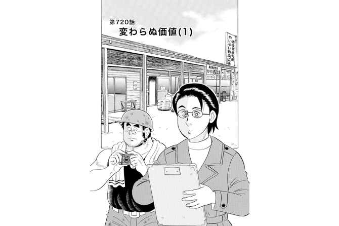 【マンガ】解体屋ゲン #724　第720話 変わらぬ価値（１）