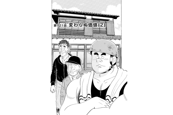 【マンガ】解体屋ゲン #725 第721話 変わらぬ価値(2)