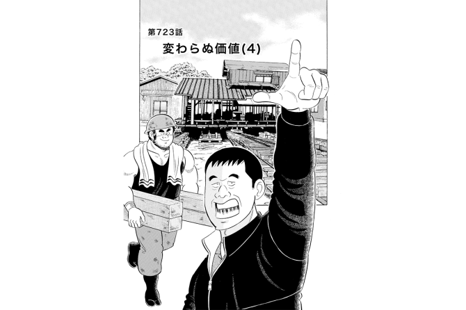 【マンガ】解体屋ゲン #727　第723話 変わらぬ価値（４）