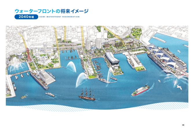 神戸ウォーターフロントグランドデザイン資料より