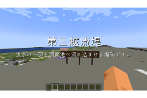 荒川調節池をマインクラフトでワールド再現！インフラと遊び心が交錯するデジタル空間