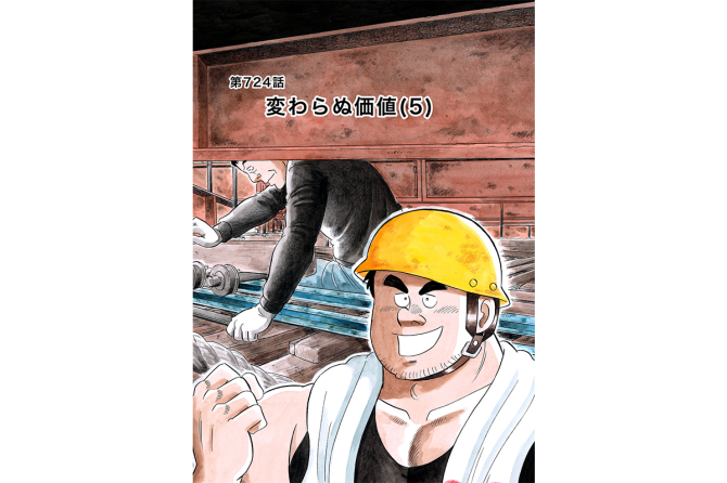 【マンガ】解体屋ゲン #728 第724話 変わらぬ価値(5)
