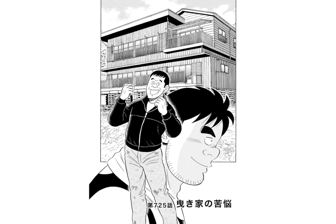 【マンガ】解体屋ゲン #729 第725話 曳き家の苦悩