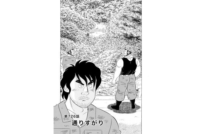 【マンガ】解体屋ゲン #730　第726話 通りすがり