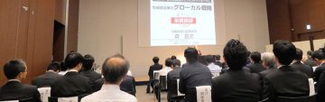 第19回建設トップランナーフォーラム『地域建設業のグローカル戦略』のもよう
