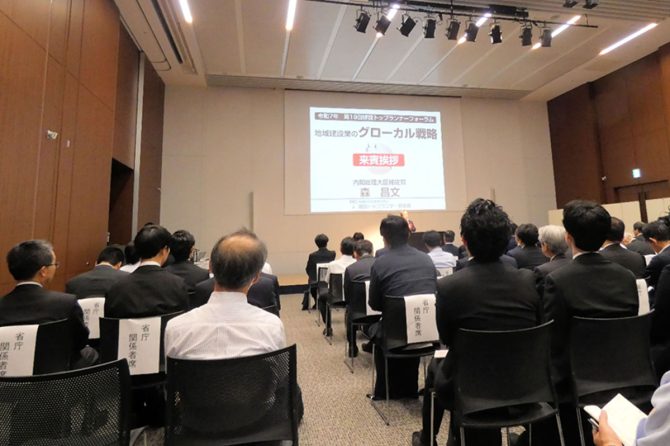 第19回建設トップランナーフォーラム『地域建設業のグローカル戦略』のもよう