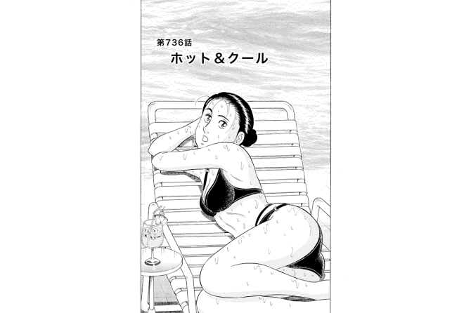 【マンガ】解体屋ゲン #740　第736話 ホット＆クール