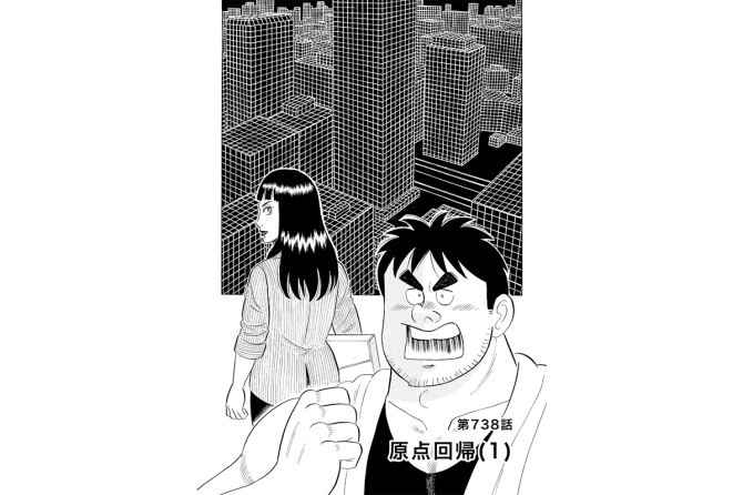 【マンガ】解体屋ゲン #742 第738話 原点回帰(1)