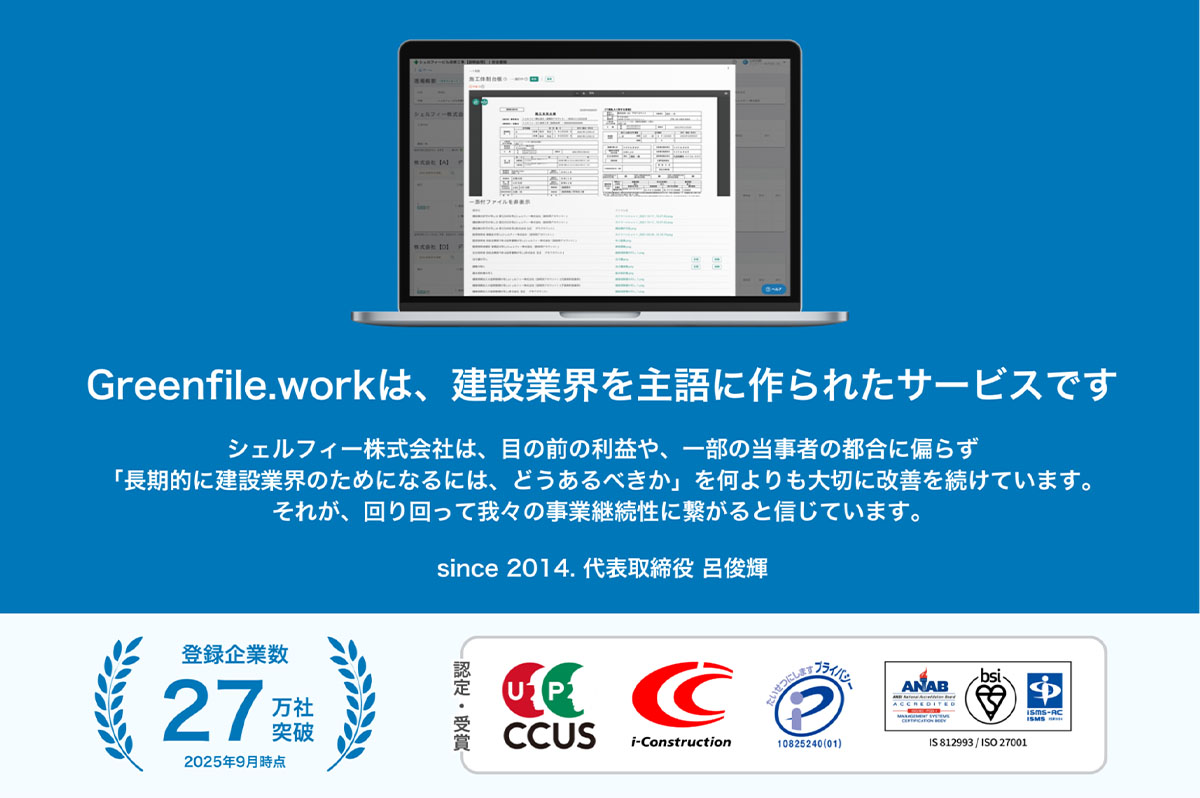 Greenfile.work