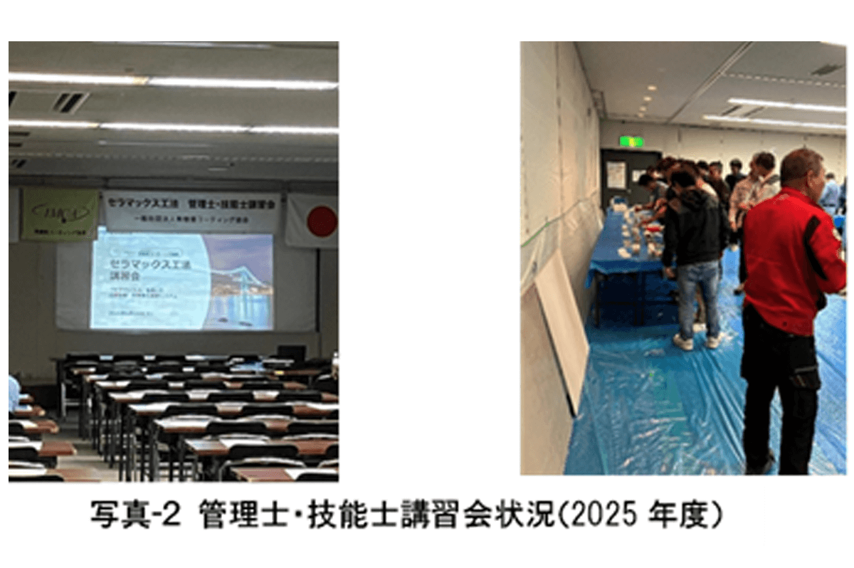 写真-２ 管理士・技能士講習会状況（2025年度）