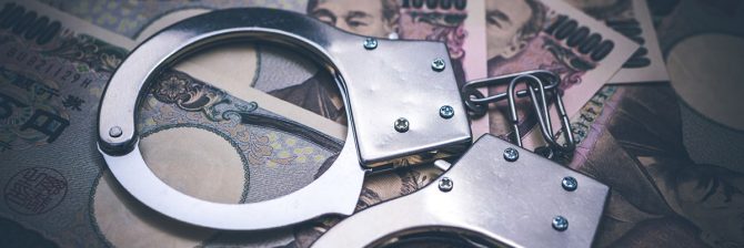 あなたも「みなし公務員」かも？ 派遣マージンを取ったつもりが、いつの間にやら収賄罪に！