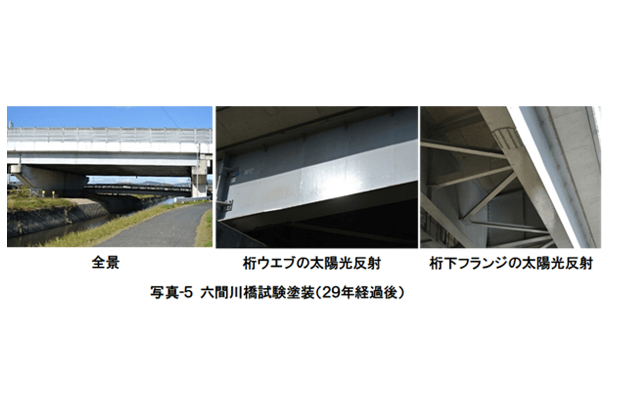 写真-５ 六間川橋試験塗装（２９年経過後）