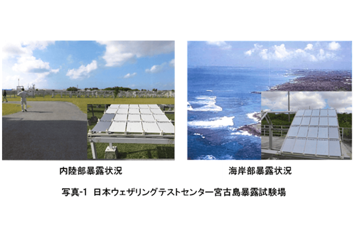 写真-１ 日本ウェザリングテストセンター宮古島暴露試験場