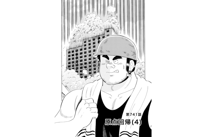 【マンガ】解体屋ゲン #745 第741話 原点回帰(4)