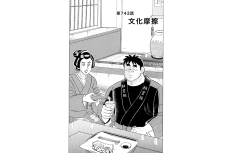 【マンガ】解体屋ゲン #747 第743話 文化摩擦