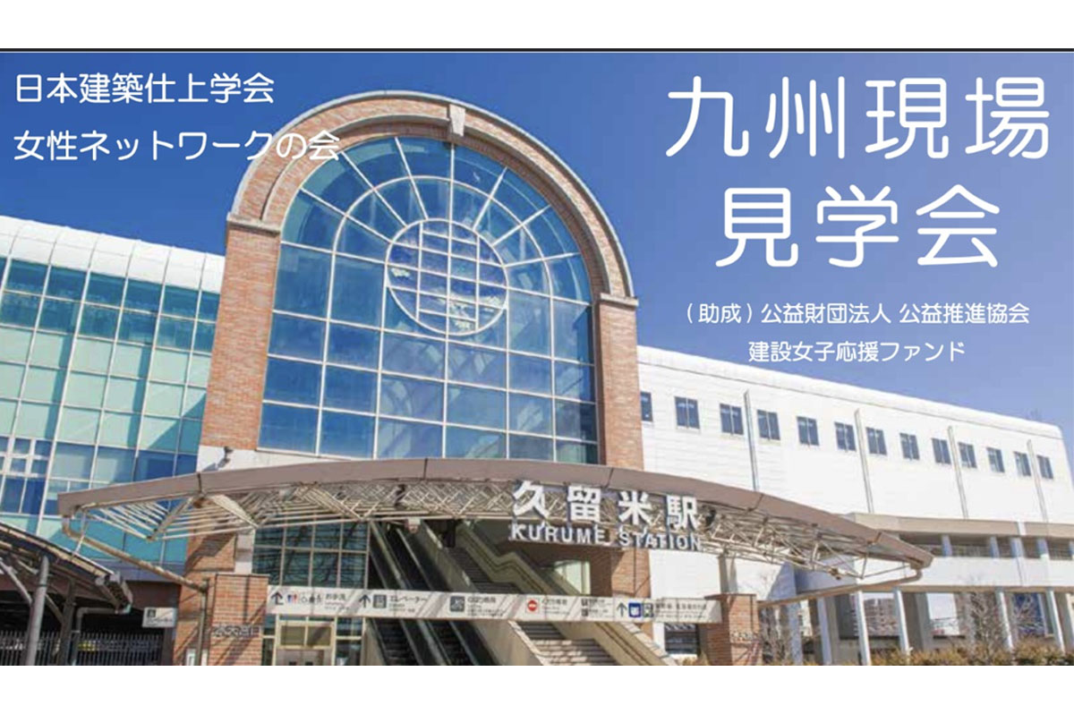 建設女子応援ファンドの助成は大きな役割