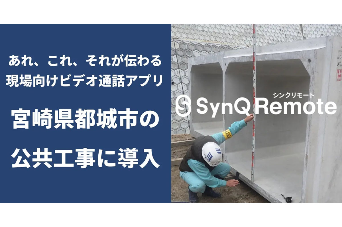 DX推進都市の都城市での公共工事で大幅採用