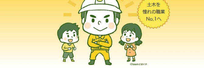 昨年は”はま寿司”の前に惜しくも2位…今年こそ「#土木の日2025」でトレンド1位を獲るぞ！【三度目の正直】