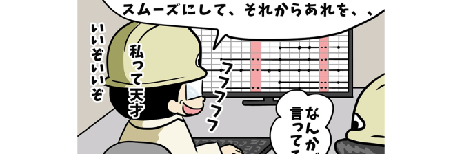 【1コマ漫画で見る】現場監督あるある「私って天才」