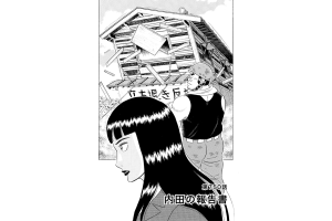 【マンガ】解体屋ゲン #754　第750話 内田の報告書