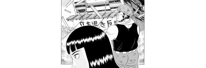 【マンガ】解体屋ゲン #754　第750話 内田の報告書