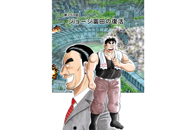 【マンガ】解体屋ゲン #755　第751話 ジョージ富田の復活