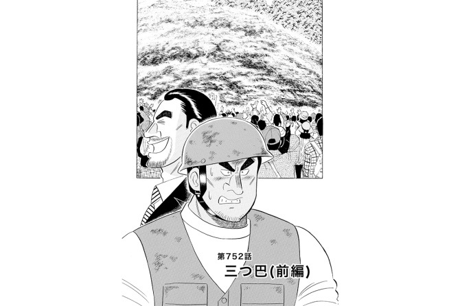 【マンガ】解体屋ゲン #756 第752話 三つ巴(前編)
