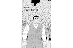 【マンガ】解体屋ゲン #757 第753話 三つ巴(中編)