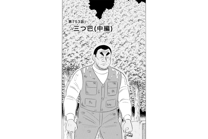 【マンガ】解体屋ゲン #757 第753話 三つ巴(中編)