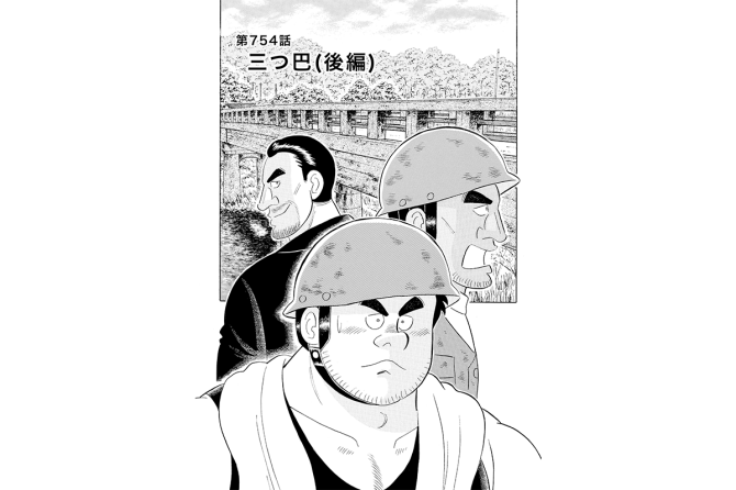 【マンガ】解体屋ゲン #758 第754話 三つ巴(後編)