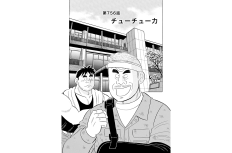 【マンガ】解体屋ゲン #760 第756話 チューチュー力