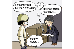 【1コマ漫画で見る】現場監督あるある「カレンダーだけか…」