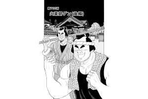 【マンガ】解体屋ゲン #764　第760話 火薬師ゲン（後編）