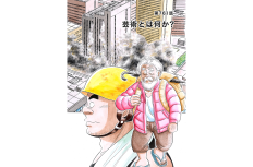 【マンガ】解体屋ゲン #765　第761話 芸術とは何か？