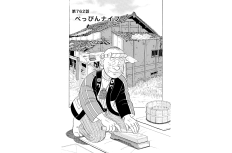 【マンガ】解体屋ゲン #766　第762話 べっぴんナイフ