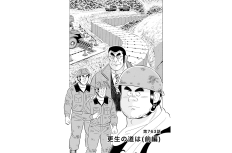 【マンガ】解体屋ゲン #767　第763話 更生の道は（前編）