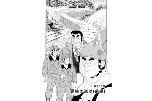 【マンガ】解体屋ゲン #767　第763話 更生の道は（前編）