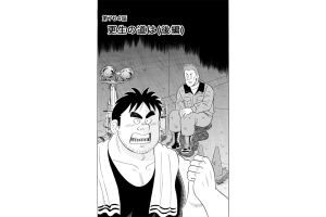 【マンガ】解体屋ゲン #768　第764話 更生の道は（後編）