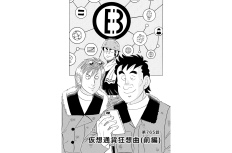 【マンガ】解体屋ゲン #769　第765話 仮想通貨狂想曲（前編）