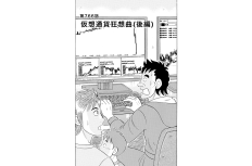 【マンガ】解体屋ゲン #770　第766話 仮想通貨狂想曲（後編）