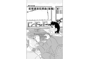 【マンガ】解体屋ゲン #770　第766話 仮想通貨狂想曲（後編）