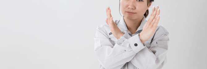 技術者が言ってはいけないNGワード