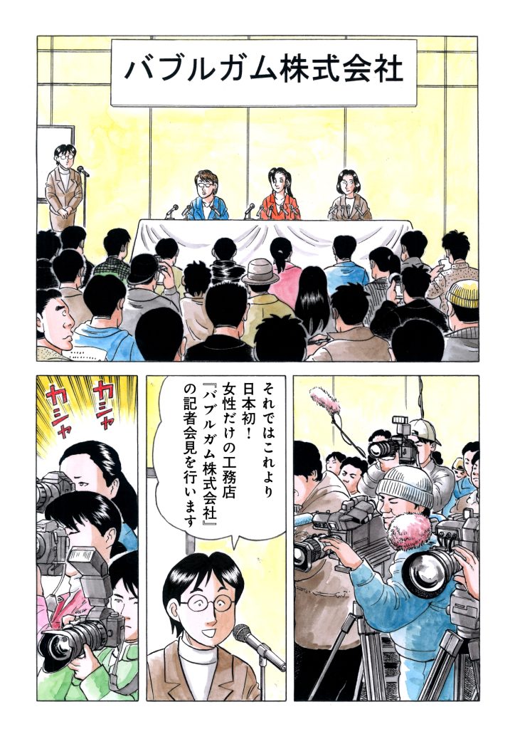 施工の神様 | 【マンガ】解体屋ゲン #773 第769話 女だけの戦い