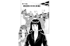【マンガ】解体屋ゲン #774　第770話 建設業の未来（前編）