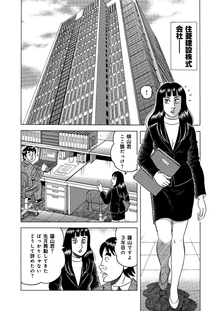 施工の神様 | 【マンガ】解体屋ゲン #774 第770話 建設業の未来（前編）